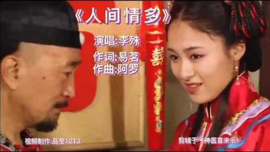 电视剧插曲人间情多原唱李殊好听好看