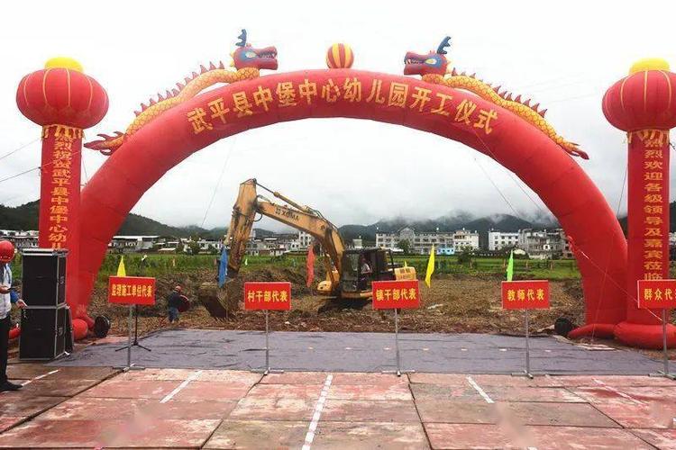 中堡镇举行中堡中心幼儿园开工仪式