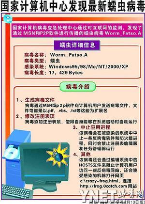 追随者[计算机蠕虫病毒名]是什么 关于追随者[计算机蠕虫病毒名]的