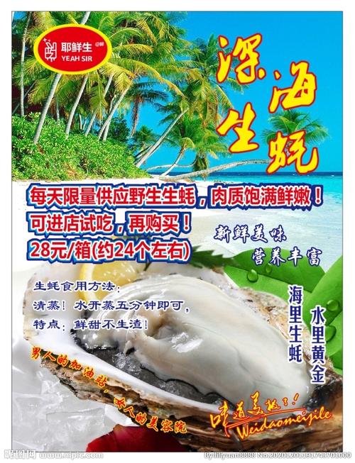 生蚝海报图片