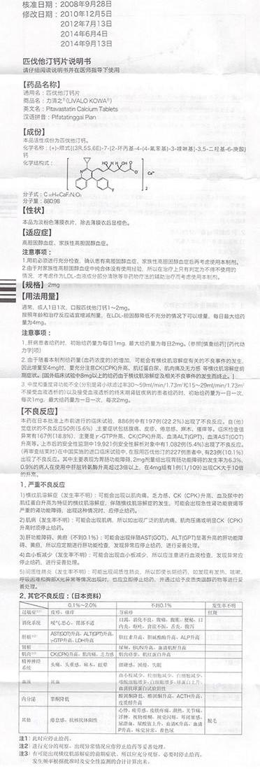信立泰 匹伐他汀钙片 2mg*7s*1板 薄膜衣