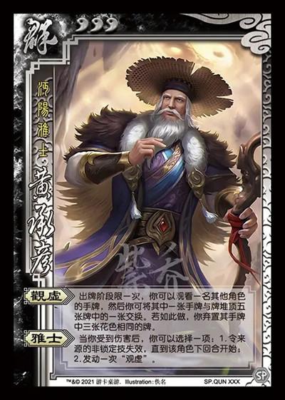 三国杀黄承彦强度如何新武将黄承彦技能效果一览多图