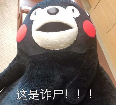 这不是起床这是诈尸表情包下载高清无水印版