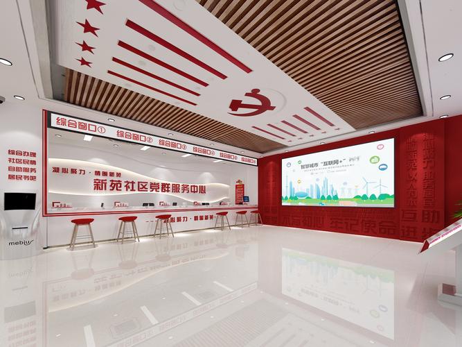 新苑社区党群服务中心室内设计