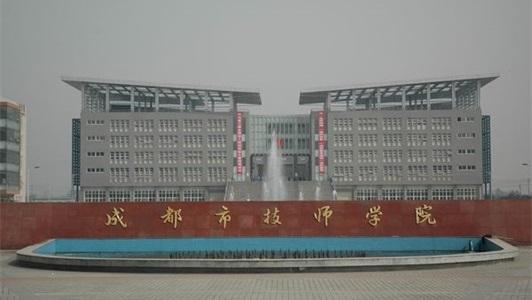 贫困补助|2020年成都市技师学院最新学生资助政策