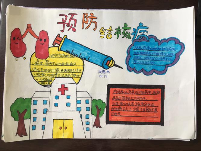 和春天一起健康成长—临沂北园路涑河小学四年级14班预防结核病手抄报