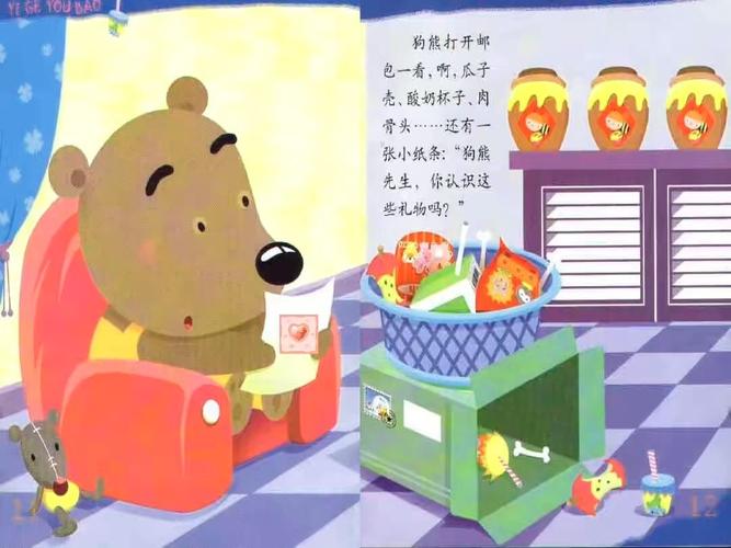 故事口袋《一个邮包》延安市宝塔区第四幼儿园