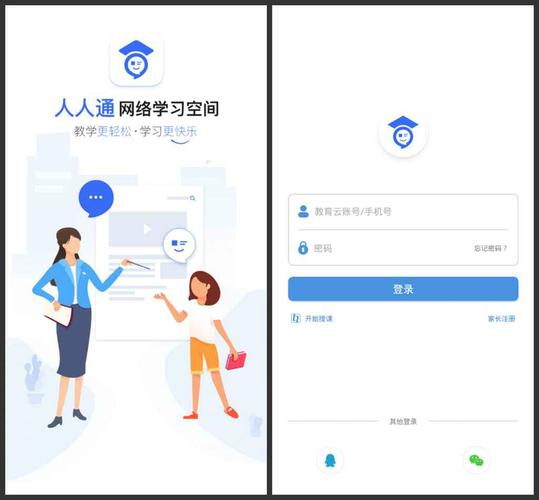 人人通空间电脑版 6.7.