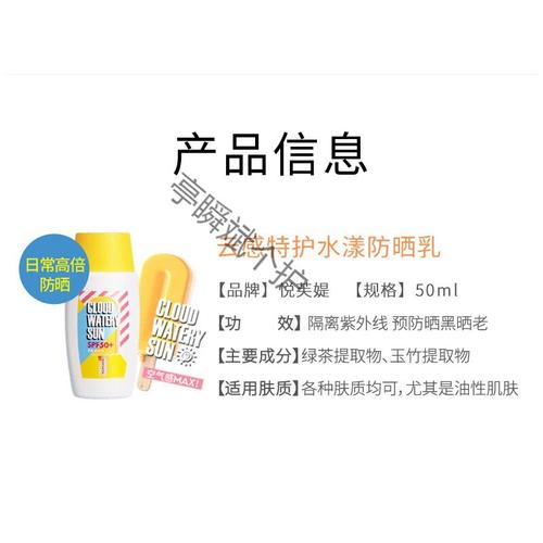 悦芙媞防晒霜悦芙媞防晒霜隔离乳喷雾清爽面部全身军训女学生spf50阿