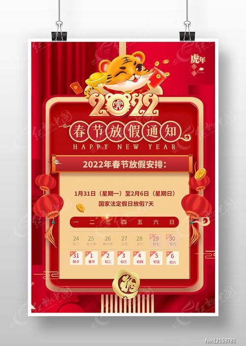 2022春节放假通知海报素材_春节图片_2月图片_第18张_红动中国