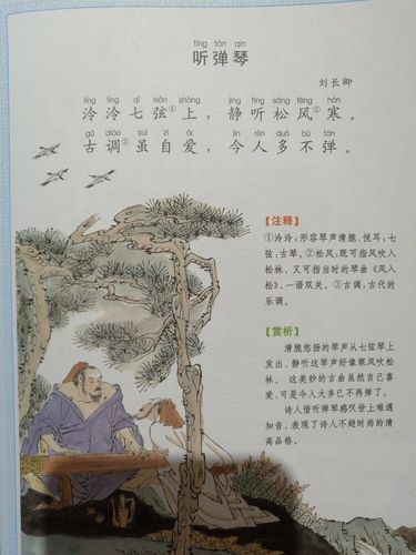 康爸亲子伴读|古诗《听弹琴》