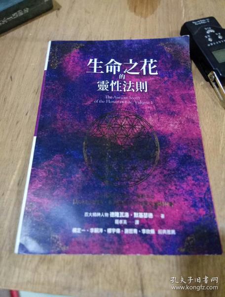 生命之花的灵性法则(复印本)