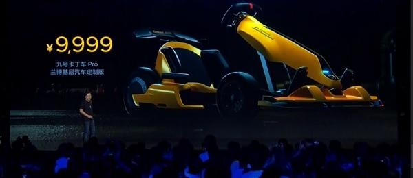 年轻人第一台兰博基尼小米发布定制版九号卡丁车9999元