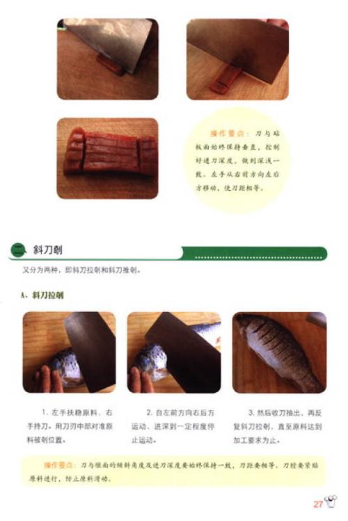 厨房小百科:烹饪刀工技巧图解