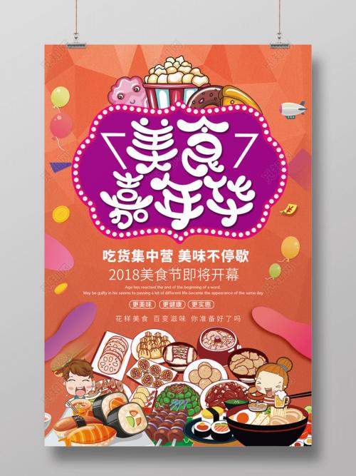 美食嘉年华活动宣传海报美食节海报