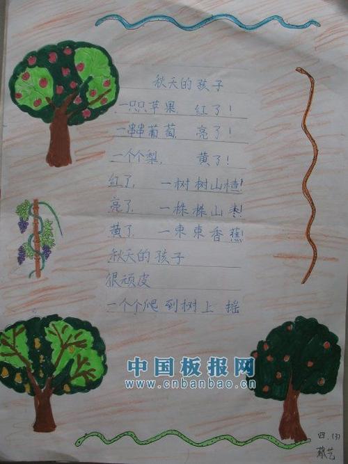 秋天的孩子手抄报