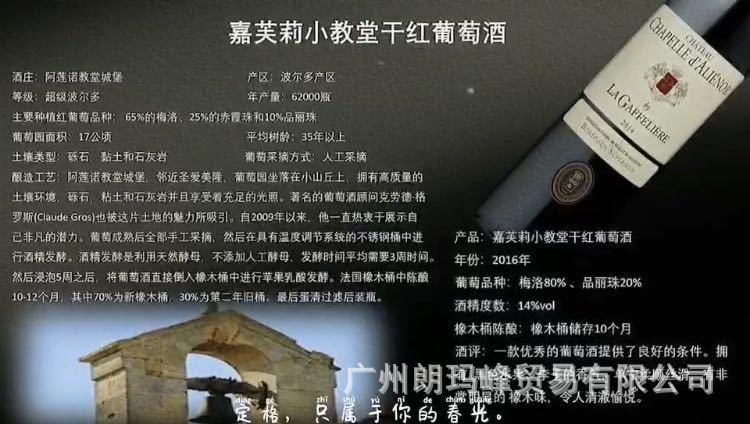 嘉福利 小教堂干红葡萄酒