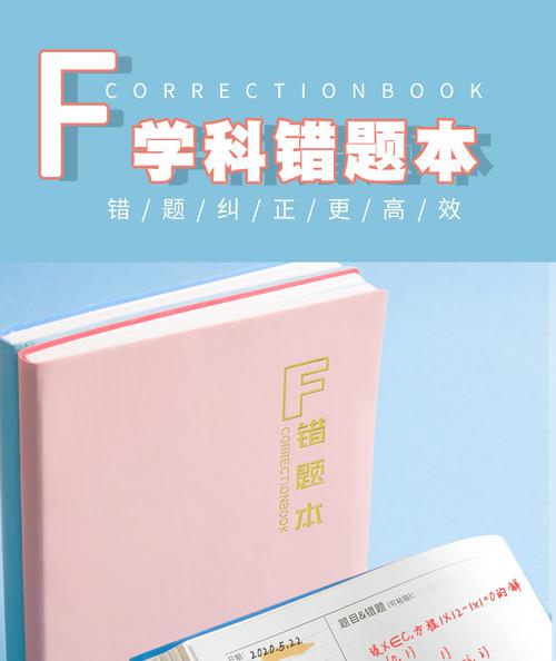 品牌         智购       型号         皮面大号错题本       封面