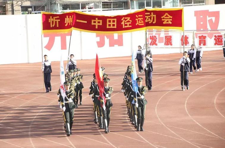 忻州一中田径运动会今开幕,86个代表队尽展青春风采!
