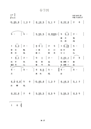 春节到_春节到简谱_春节到吉他谱_钢琴谱-查字典简谱网