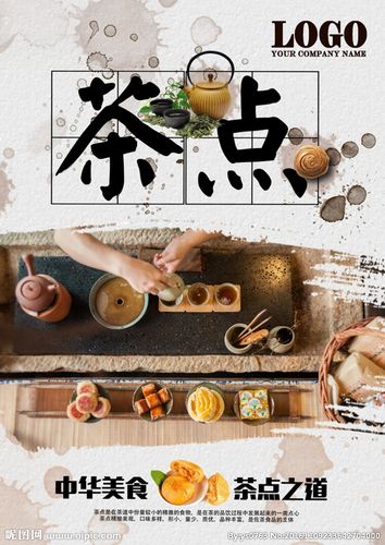 茶点设计图__海报设计_广告设计_设计图库_昵图网nipic.com