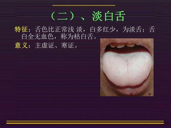 舌苔,辩证