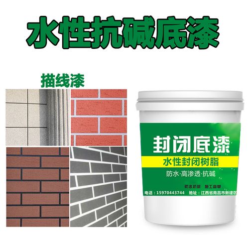 防水真石漆外墙水净味峦候防霉抗碱封闭底漆刷涂料油面涂料乳胶漆