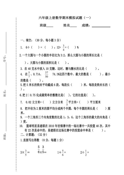 六年级上册数学期末测试题