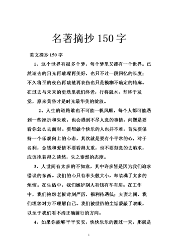 值得摘抄的句子名著世界名著中的语句语段摘抄