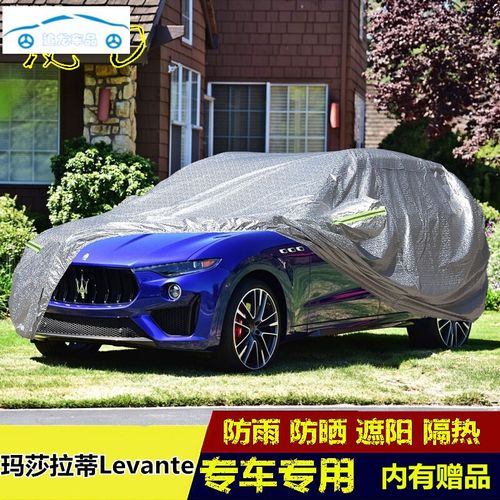 2021玛莎拉蒂levante,2020玛莎拉蒂levante 2021年新款玛莎拉蒂levante莱万特越野车衣全车罩防晒