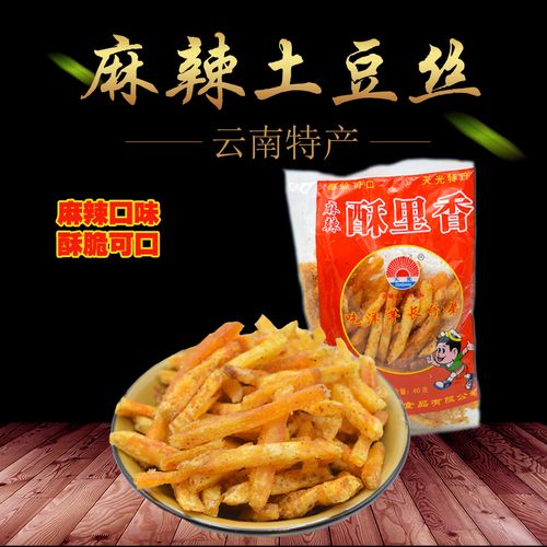 土豆片 麻辣 云南_20袋起包邮云南特产陆良麻辣洋芋丝46克土豆条小吃