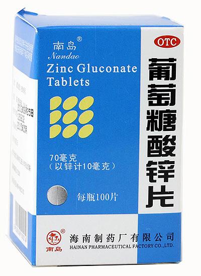 【南岛】-葡萄糖酸锌片-海南制药 100片*5瓶装