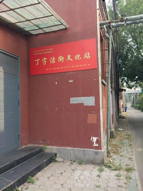 地址(位置,怎么去,怎么走):  天津市红桥区丁字沽二号路