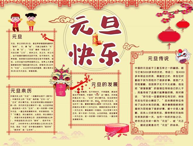 简单好看元旦快乐手抄报