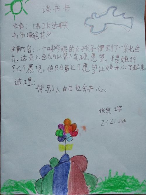 我们爱阅读——至和小学二(2)班"我的读书卡"展示