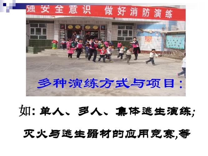 火灾应急高楼逃生演练平台ppt