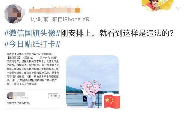 国旗做微信头像违法?网友慌了 都不敢发朋友圈了!