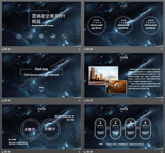 震撼星空宇宙背景的科技行业ppt模板