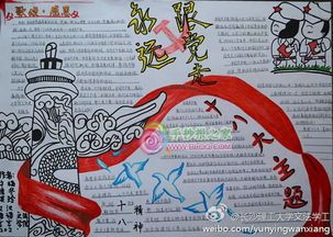 永远跟党走的手抄报 爱的手抄报