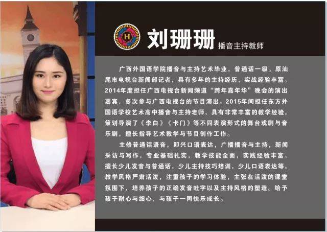 播音主持教师 刘珊珊