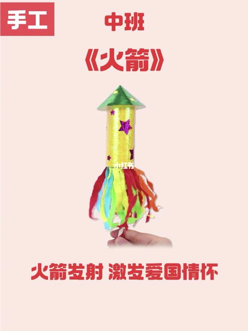 帅气的火箭手工来啦!_手工制作_幼儿园_幼儿园手工_兴趣爱好_手工