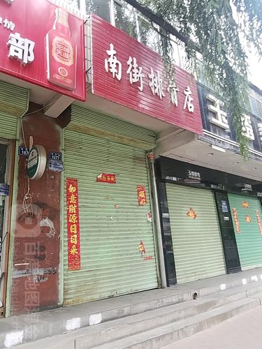南街地名网_甘肃省兰州市永登县城关镇南街资料简介