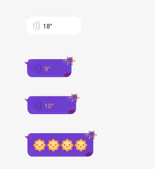 qq聊天表情语音条