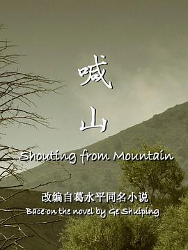 喊山.jpg