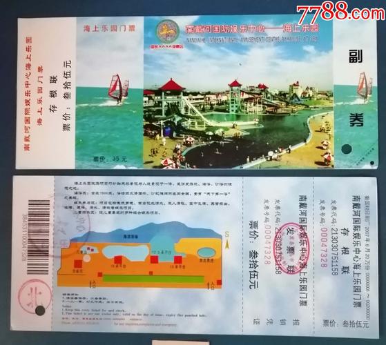 南戴河--海上乐园