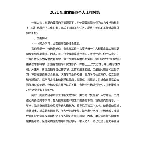 2021年事业单位个人工作总结参考模板