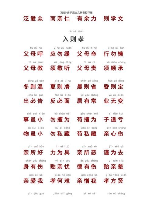 最新整理弟子规全文拼音打印版