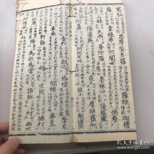 妙法莲华经(清代同治13年版)木板精装