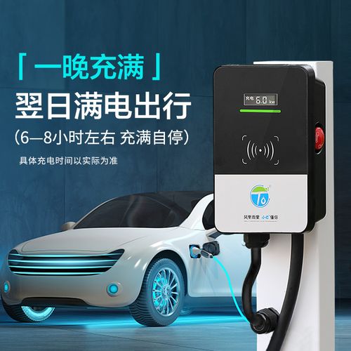 7kw家用电动汽车充电桩通用适用蔚来东风神e70北汽eu5