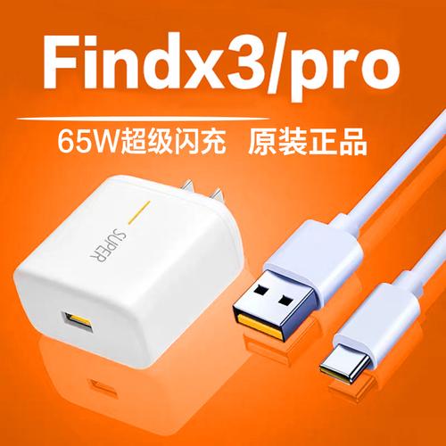 适用oppofindx3充电器原厂原装手机数据线闪充findx3pro65w快充手机